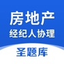 Get 房地产经纪人协理圣题库 for iOS, iPhone, iPad Aso Report