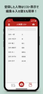 家系図作成キット 人物票作成アプリ screenshot #3 for iPhone