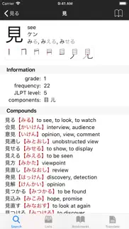 midori (japanese dictionary) iphone screenshot 3