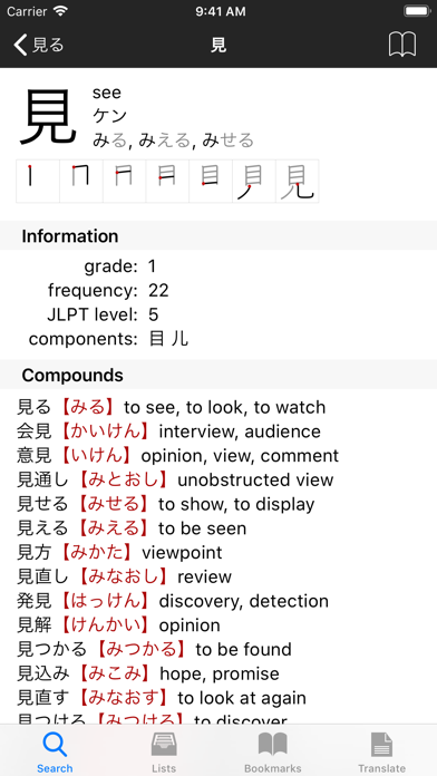 Screenshot #3 pour Midori (Japanese Dictionary)