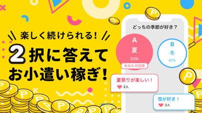 ポケアン-アンケートでポイ活！ポイントでお金稼ぎ&バイト！のおすすめ画像1