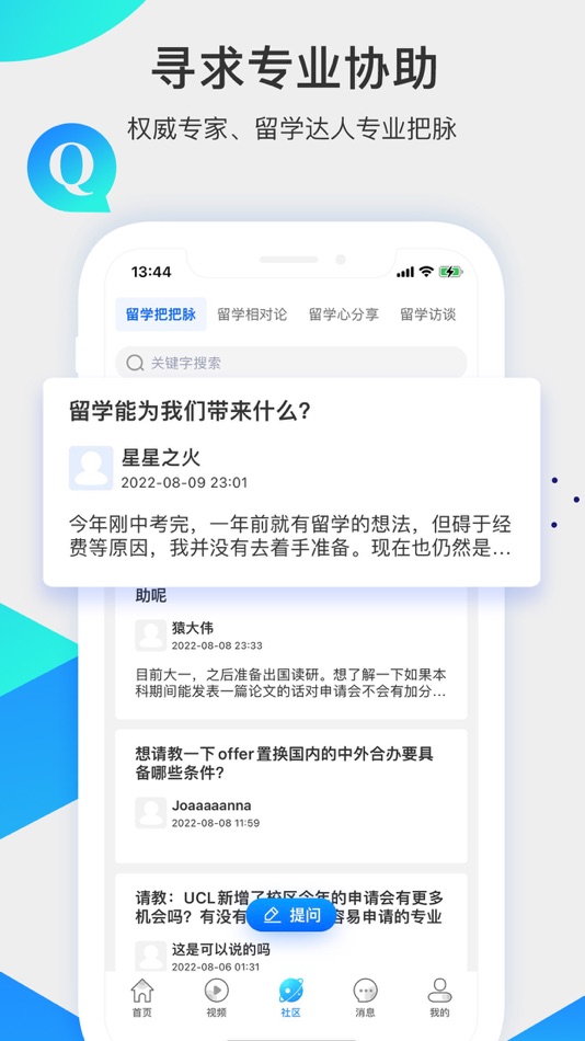 #3. 留学咖啡馆 (iOS) Podle: 杭州畅学网络科技有限公司