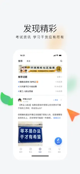 Game screenshot 环球网校-一建二建经济师备考优选 hack