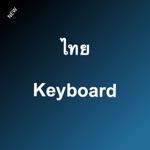 Thai Keyboard รวดเร็ว