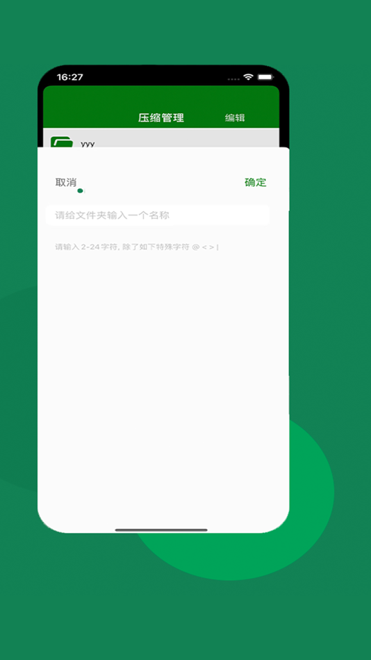 #4. ZArchiver pro (iOS) 由: 卉卉 刘
