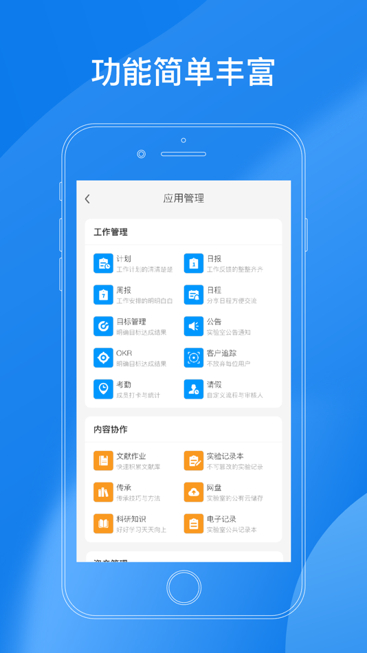 #1. LABManagement (iOS) 来自: 西安格物医疗科技有限公司
