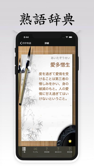 熟語辞典 screenshot1