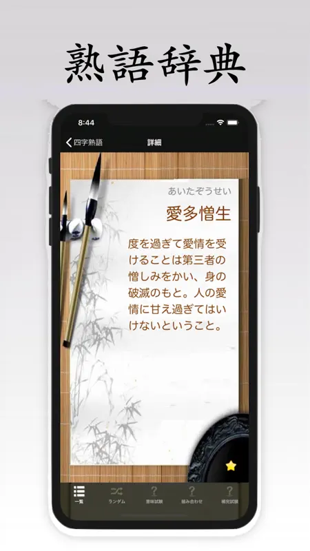 熟語辞典 screenshot 2 of 6