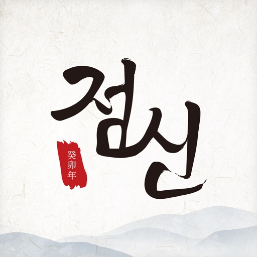 2019 점신 - 인생 네비게이션