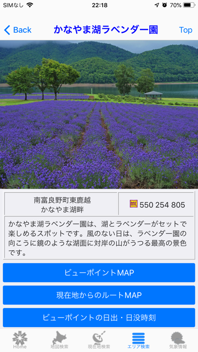 北の大地をめぐる旅 screenshot1