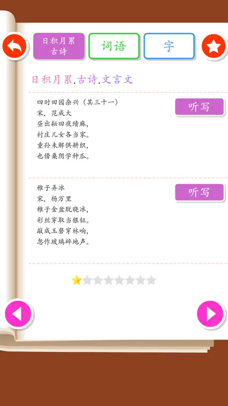 Listen write Chinese:5th Grade
