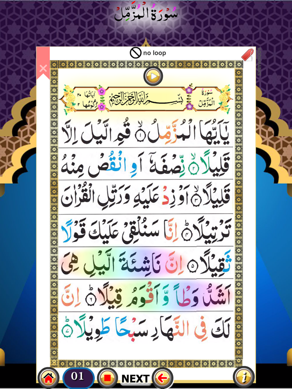 Screenshot #6 pour Surah Muzammil