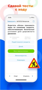 Вопросы Знаки вождение машины screenshot #4 for iPhone