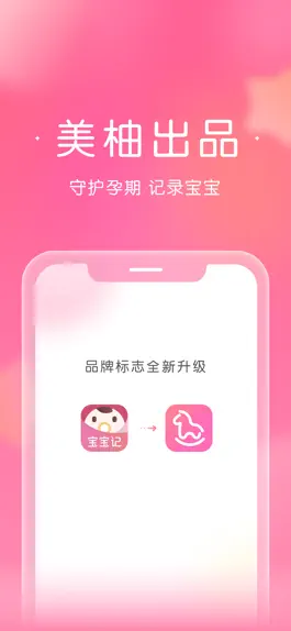 Game screenshot 宝宝记-美柚出品，原柚宝宝孕育 mod apk