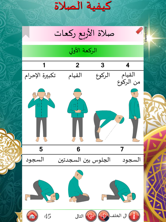 كيفية الصلاة - how to pray iPad screenshot 4 - Education app