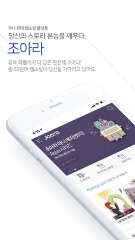 Game screenshot 조아라 for iPhone mod apk