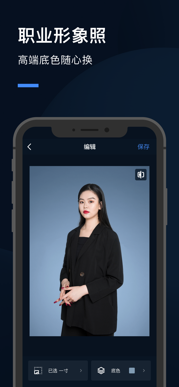 证件照研究院-最美证件照拍摄相机软件 screenshot 3