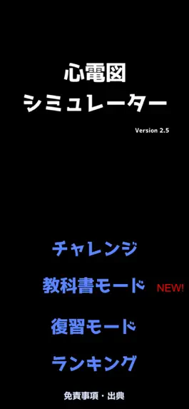 Game screenshot 心電図シミュレーター mod apk