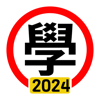 學車筆試 2024年版 - Chun Lam