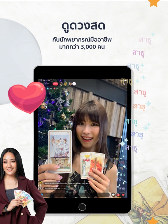 Screenshot #5 pour a ดวง® ดูดวง ไลฟ์สด ไพ่ยิบซี