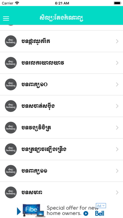 Khmer-Poem Screenshot