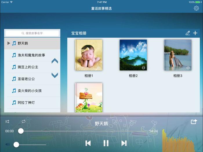 童话故事精选--内置精美相册，边听边看