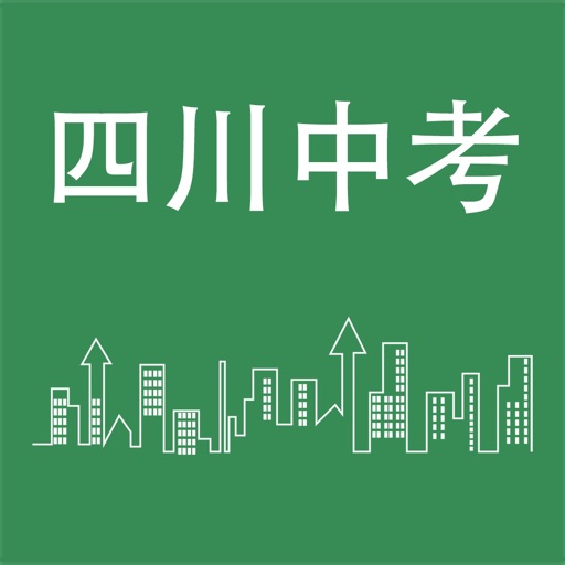 四川中考英语词汇 AI批改英语作文 icon