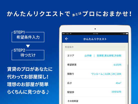 賃貸・お部屋探しはアパマンショップ iPad screenshot 4 - Navigation app