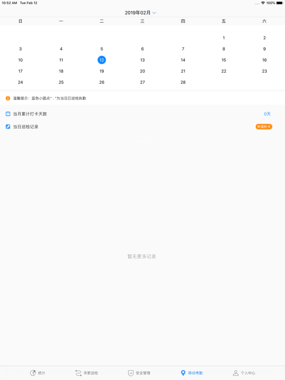 Screenshot #6 pour 智能巡更巡检