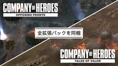 Company of Heroes Collectionのおすすめ画像2