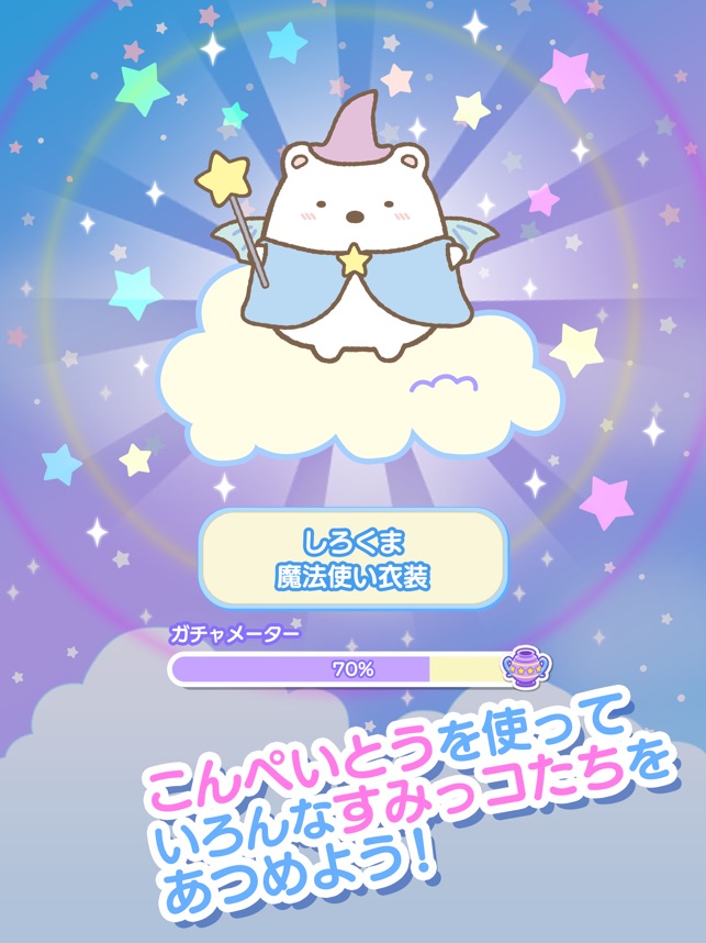 映画すみっコぐらし ぴったりつめるんです をapp Storeで 映画すみっコぐらし ぴったりつめるんです をapp Storeで