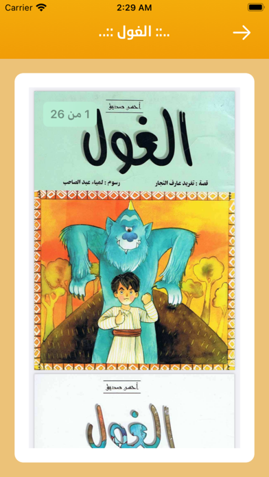 قصتي في مكتبتي Screenshot