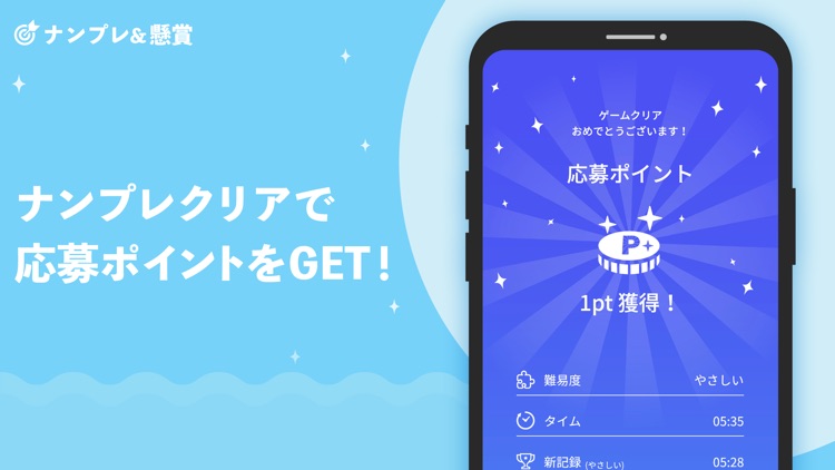 ナンプレ＆懸賞 - 当選数No.1の懸賞付きナンプレパズル