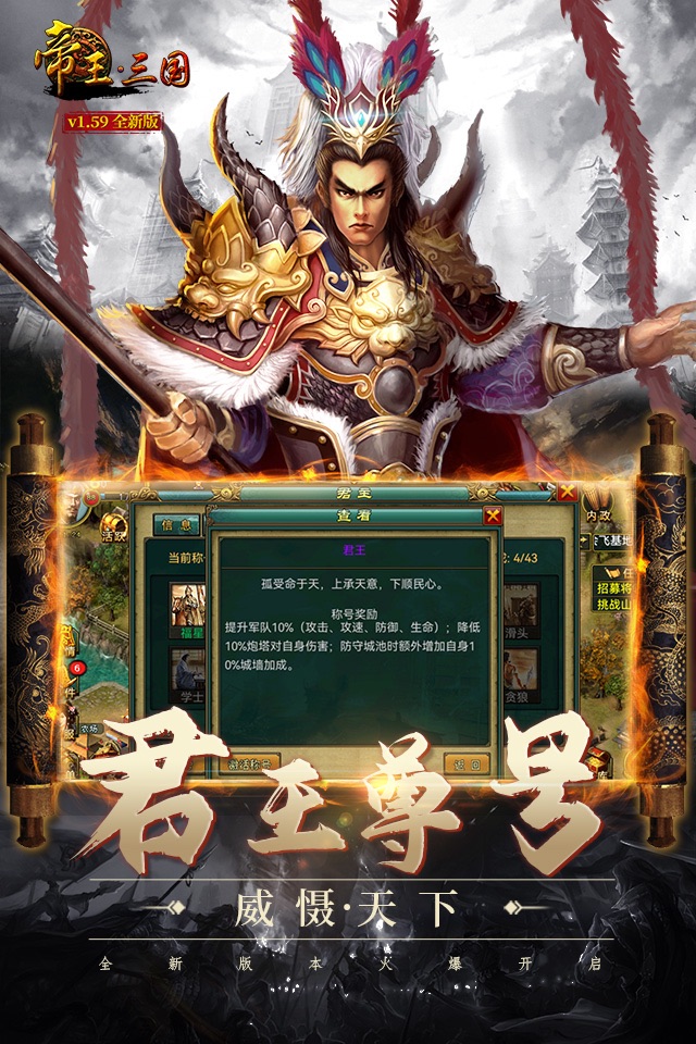帝王·三国 screenshot 2