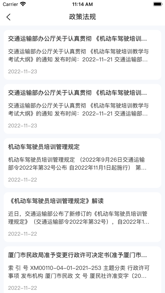 #3. 鹭学车 (iOS) 由: 福建坦途科技有限公司