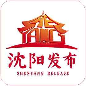 螢幕擷取畫面 (4) 沈阳发布