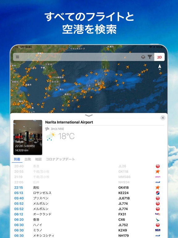 フライトレーダー24(Flight Live), 天気情報のおすすめ画像3