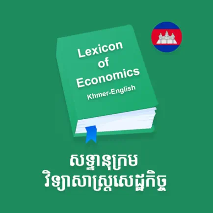 Lexicon of Economics Cheats