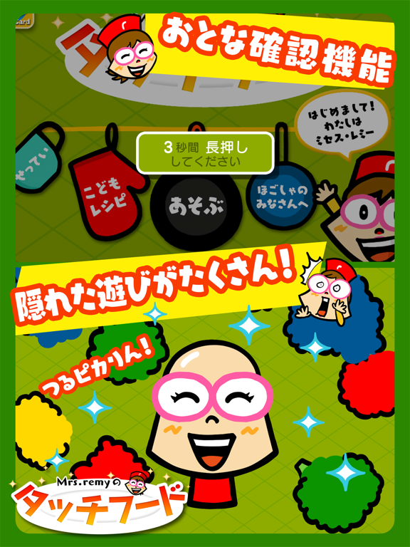 Screenshot #6 pour Mrs.remyのタッチフード