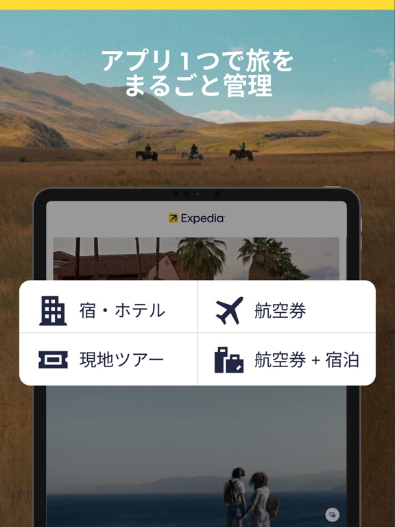エクスペディア : ホテル予約、格安航空券・旅行アプリのおすすめ画像1