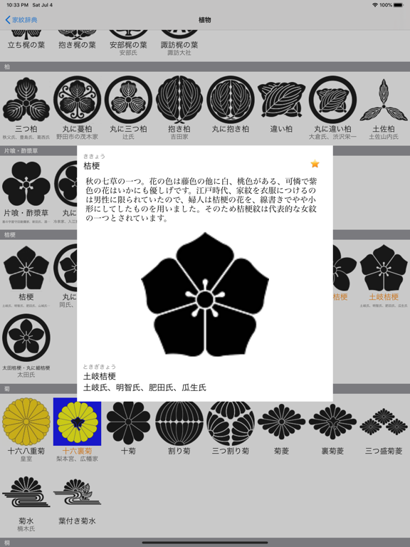 Screenshot #4 pour 家紋辞典