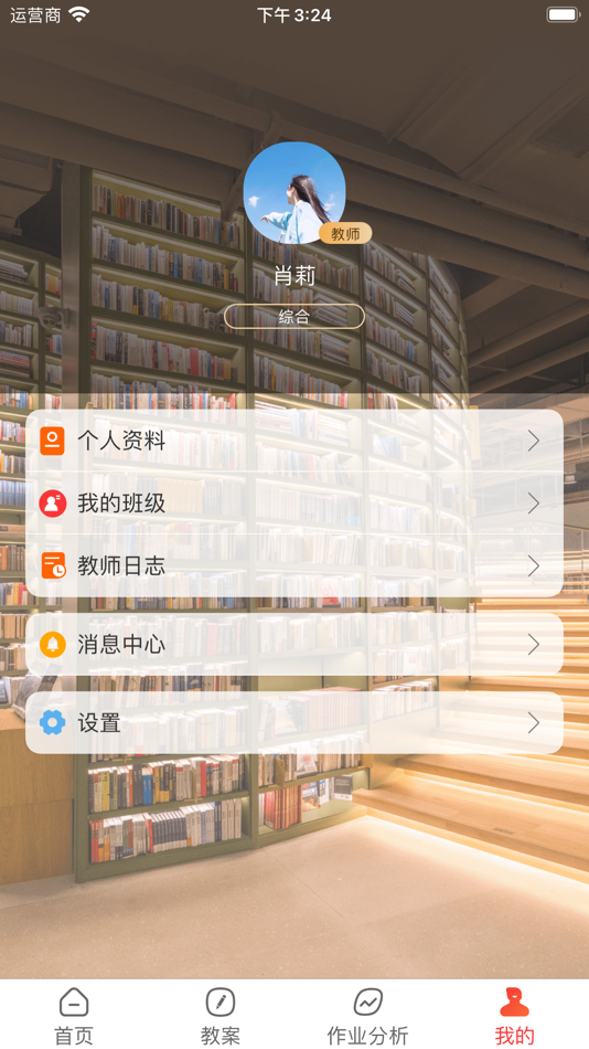 #4. 伴你成长Plus (iOS) 由: 上海东方激光教育文化有限公司