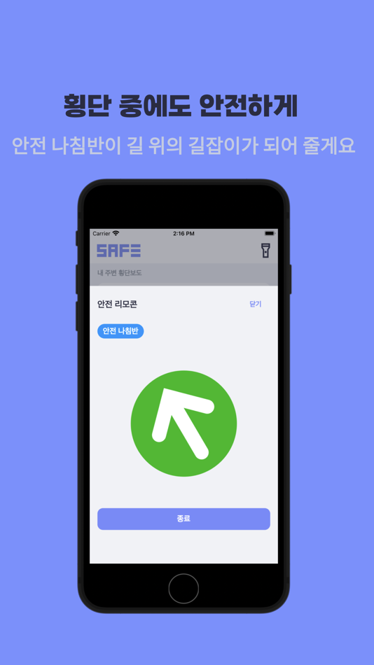 #7. 세이프라이트 (iOS) 由: SANG HO CHOE