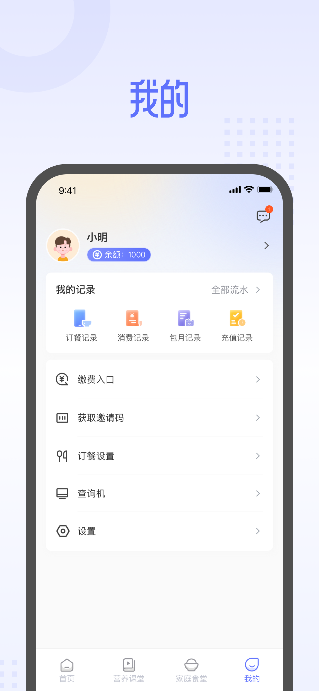 平安云厨-科学就餐 精准营养