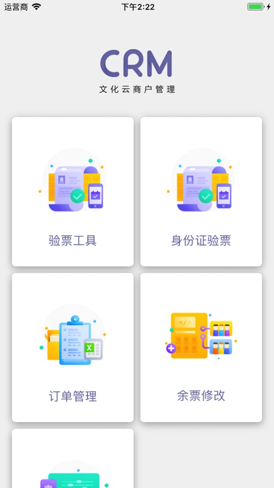 #1. 文化云商户管理 (iOS) Podle: Shanghai Chuangtu Network Technology Co., Ltd.