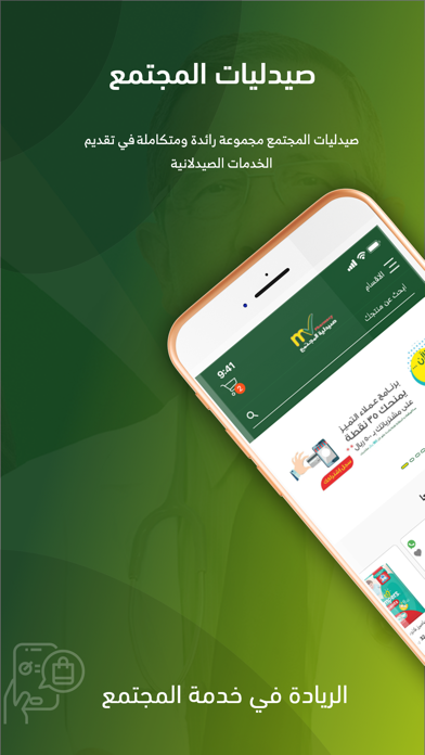 صيدلية المجتمع Screenshot