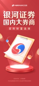 中国银河证券-股票炒股开户 screenshot #1 for iPhone