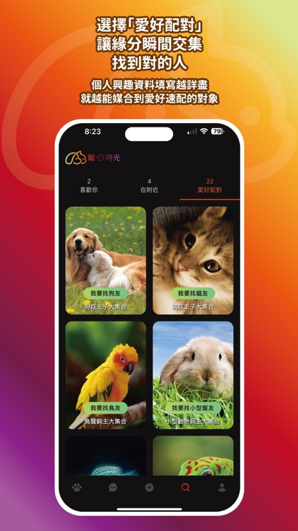 寵．時光：專屬寵物飼主的社群交友平台 screenshot-4