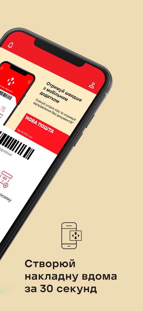 Нова пошта old - The app simplifies parcel management by enabling users to 'Створюй накладну вдома' (create waybills at home) in just 30 seconds and facilitates expedited service via barcode scanning.