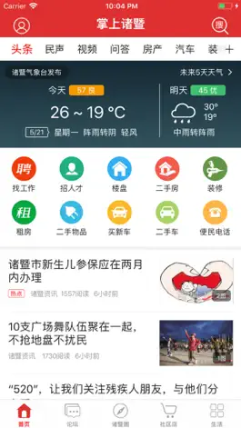 Game screenshot 掌上诸暨-诸暨在线 mod apk
